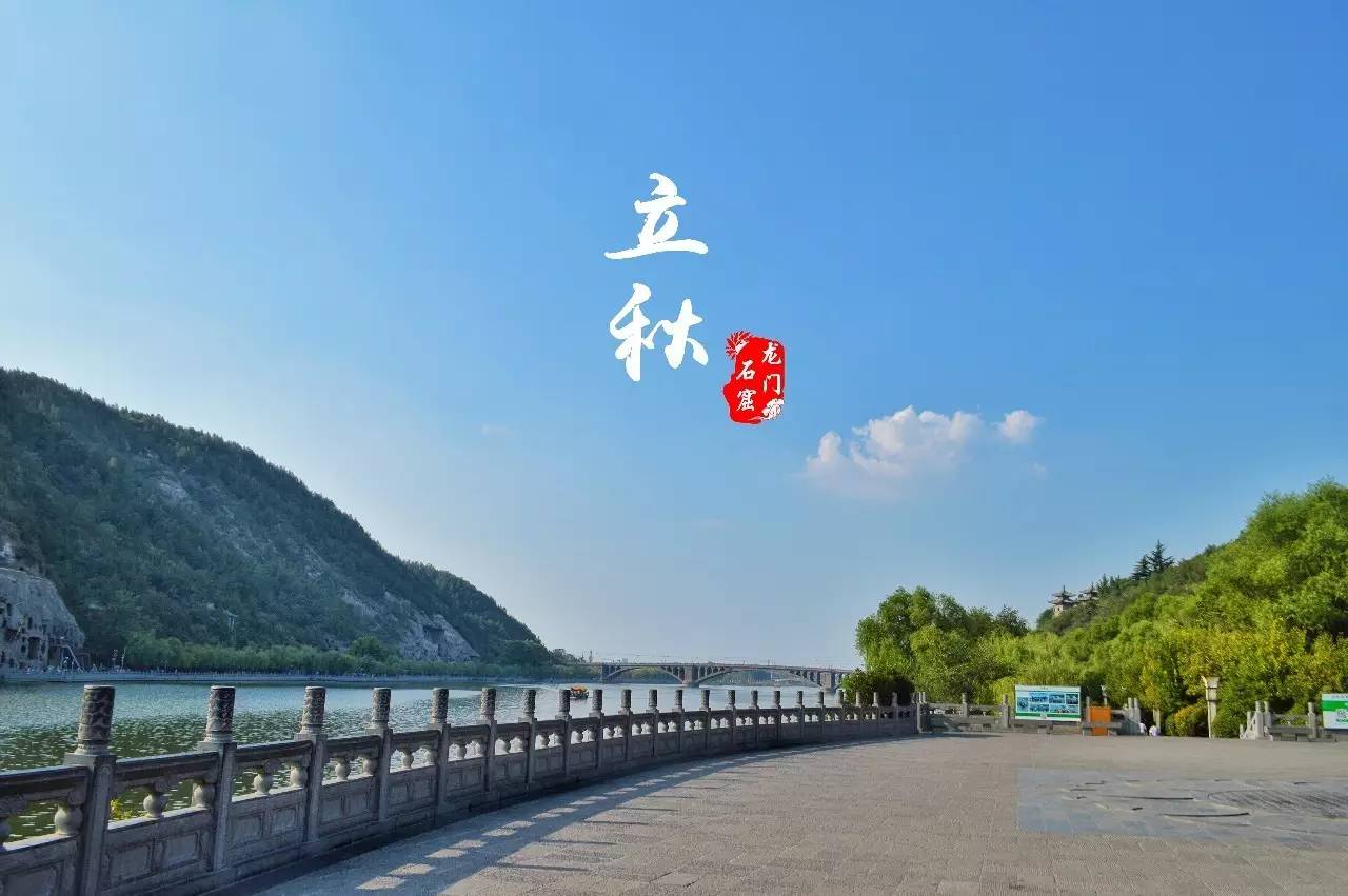 立秋|八月来龙门,遇见最美风景