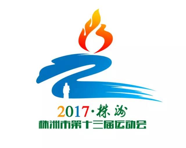 株洲市第十三届运动会会徽定了,你喜欢吗?