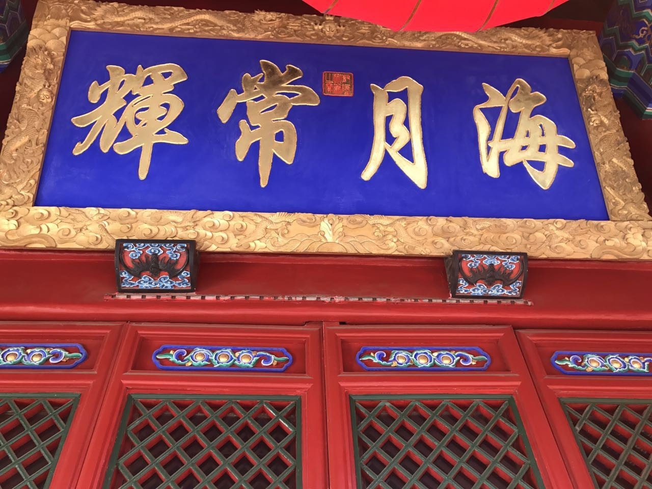 沈阳皇寺简志