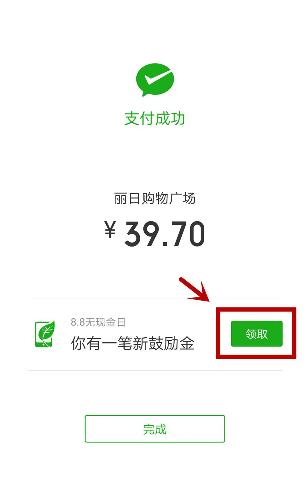 微信支付 | 8月8日核销日,最高可立减88元