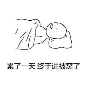 晚安表情包 我要睡觉了_搜狐搞笑_搜狐网