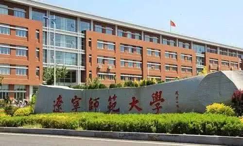 教育 正文  辽宁师范大学是一所历史悠久,学科齐全的省属重点大学