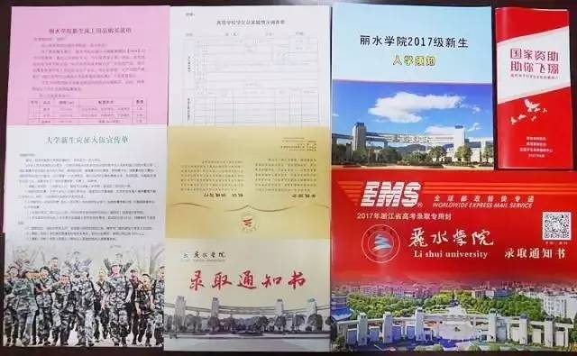 国家资助宣传说明手册等,其中手册里还夹了一张丽水学院qq公众号宣传