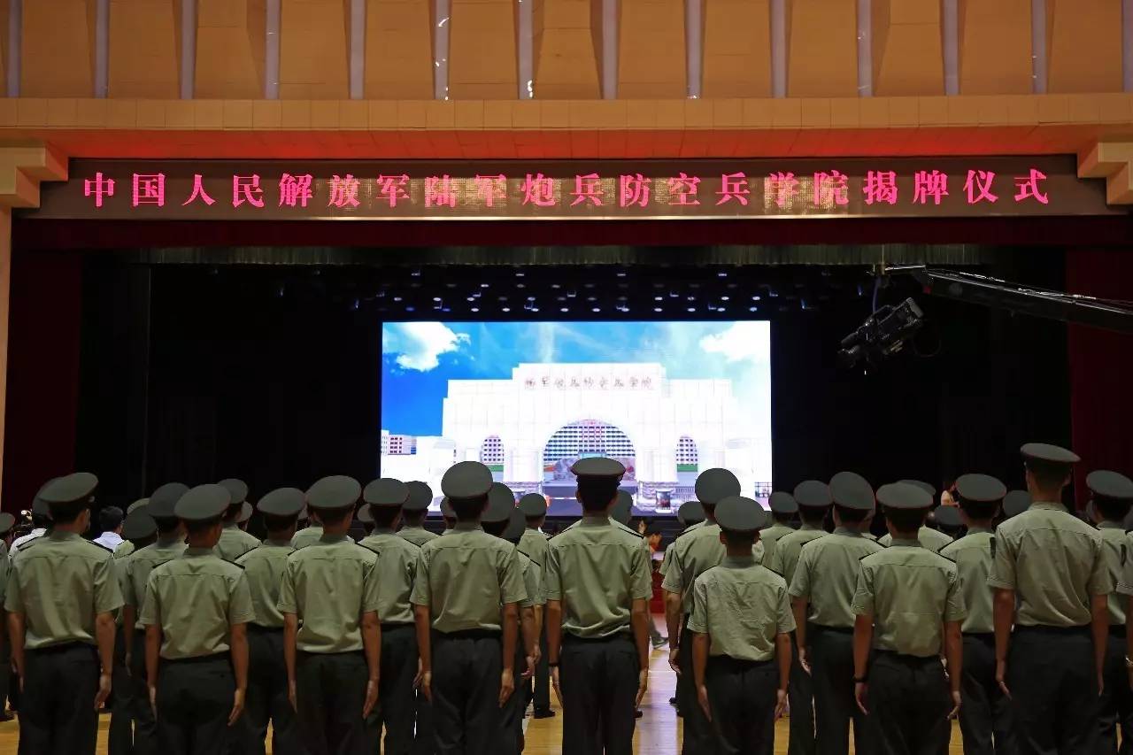 南京炮兵学院,防空兵学院和沈阳炮兵学院等4所院校为基础组建,为陆军