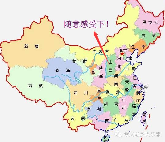 如果没有孝义 中国地图"心脏"那就缺失了一块儿, 那么不协调,那么空