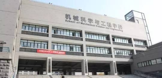 魅力院系丨械逅四年机械科学与工程学院