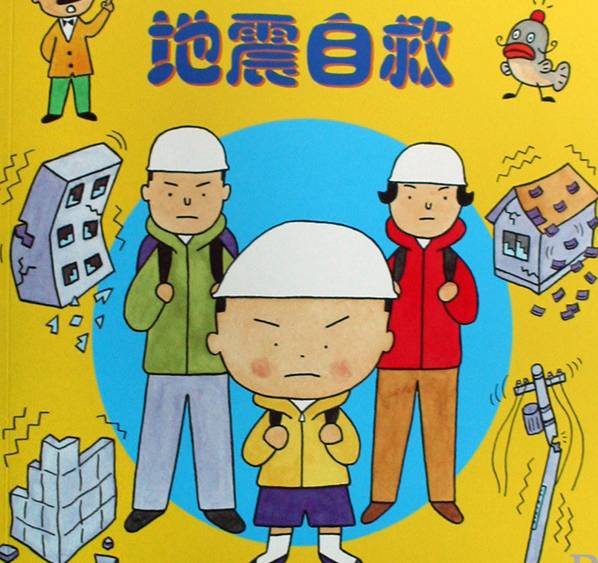 快和孩子一起看懂这些漫画,地震时他们稚嫩的生命就会