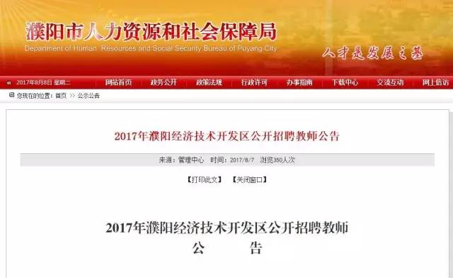 濮阳教师招聘_快免费领取内部资料 速看2020年濮阳教师招聘备考攻略