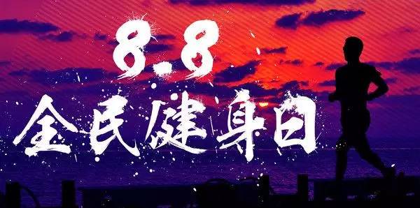 八月八日,我们来八一八博罗的健身圣地～!