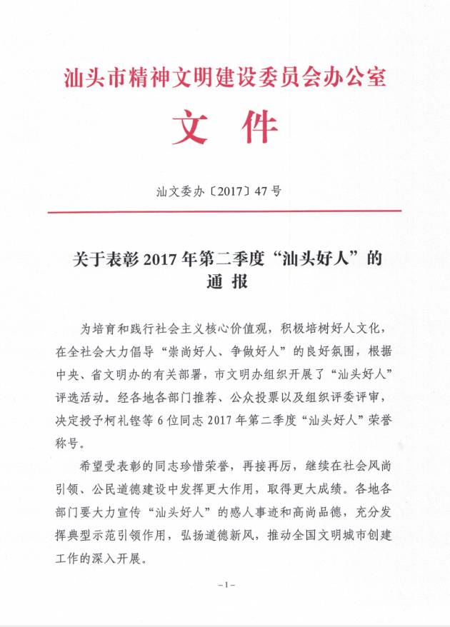 汕头2017第二季度gdp_汕头第二人民医院照片(2)