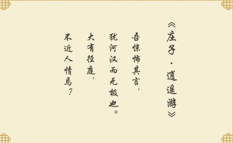 说文解字"大相径庭"