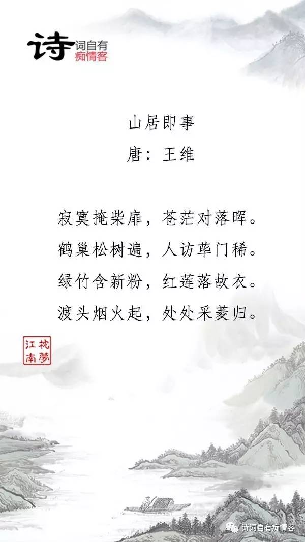 王维的山水诗往往就是"言有尽而意无穷,极富诗境,特别是在表现静的