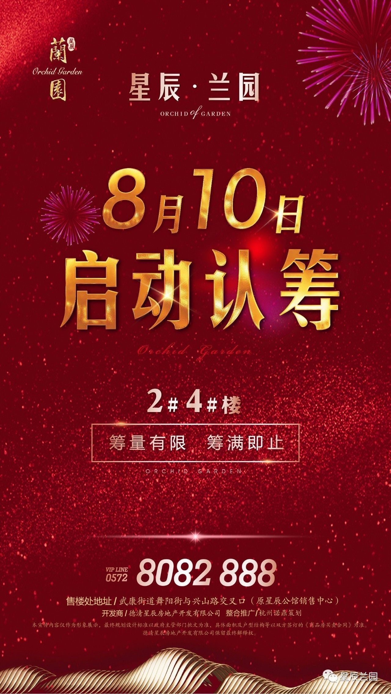 楼盘快讯 星辰·兰园8月10日启动认筹 8月12日开盘