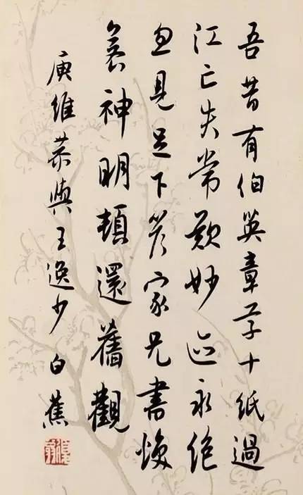 白蕉:写好书法必须明白的三个字