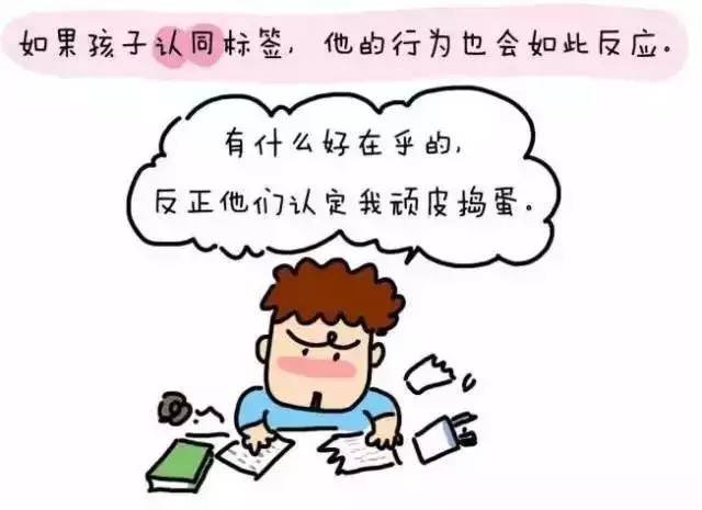 请家长们不要随便给孩子贴负面标签!