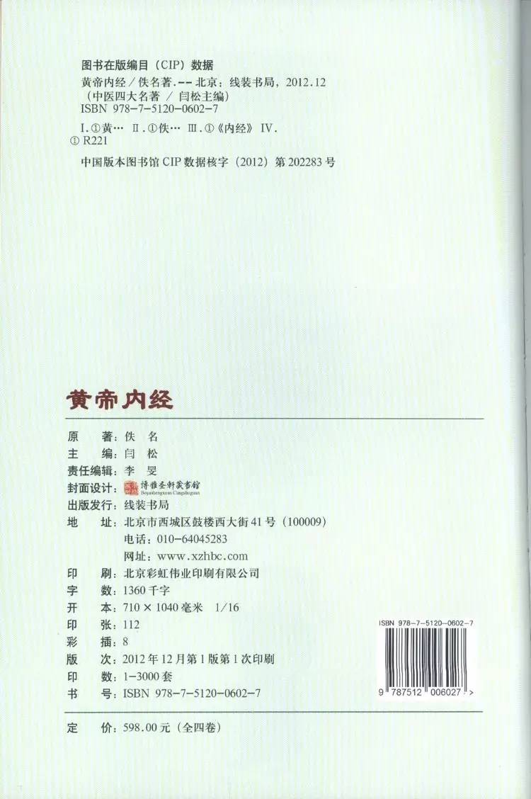 中医四大名著已被历代医家奉为珍籍之秘典,必读之经典和临证之法宝,并