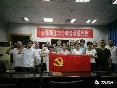 中国电信巴州分公司开展去极端化学习教育承诺