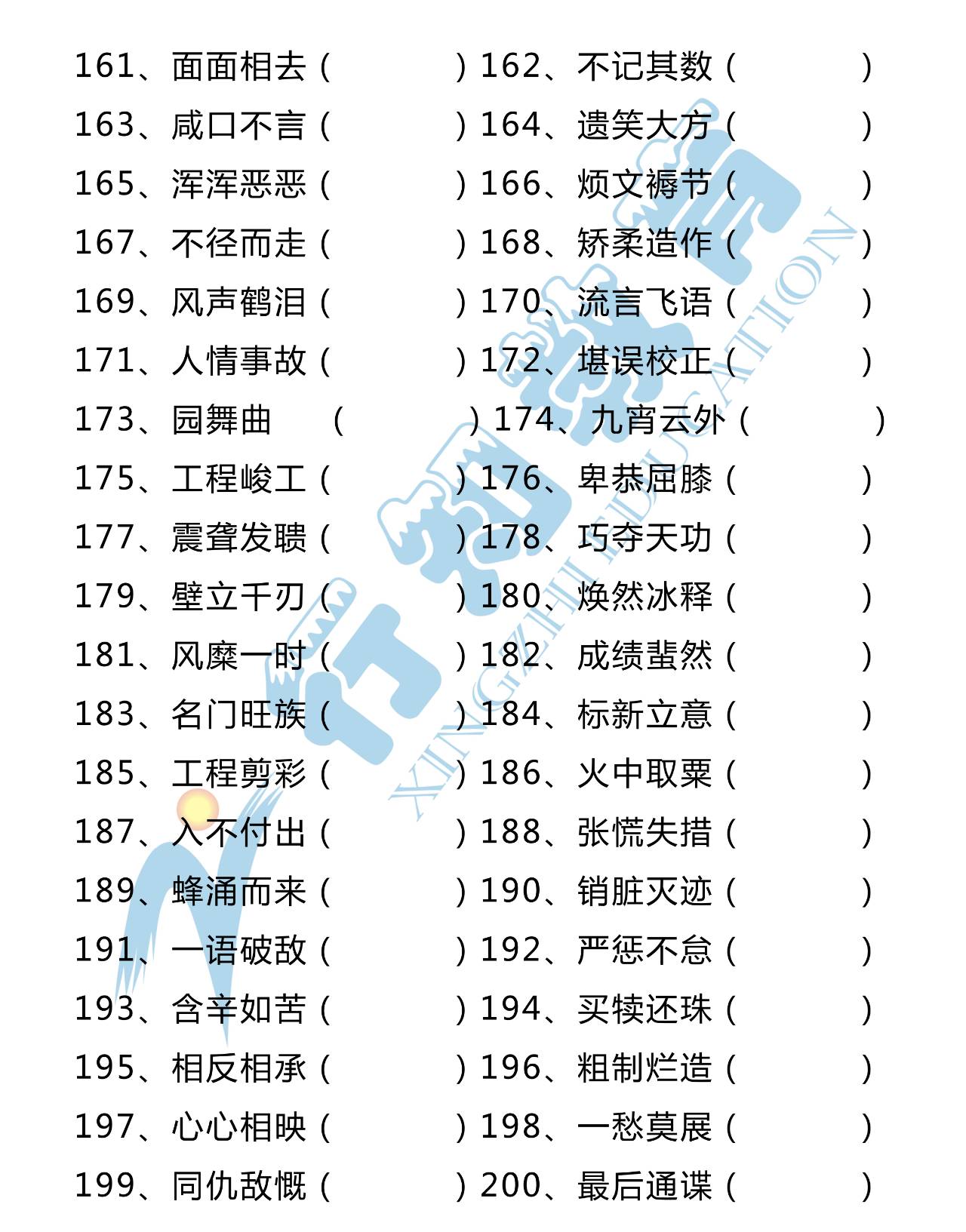 随声附什么成语_成语故事图片(2)