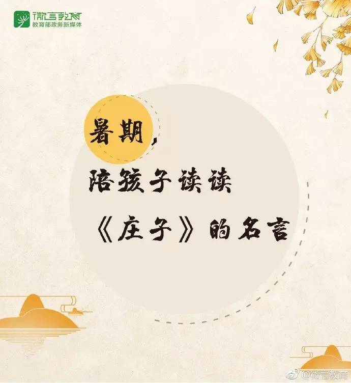 荐读 读读 庄子 中的八句名言 感受古人哲学智慧