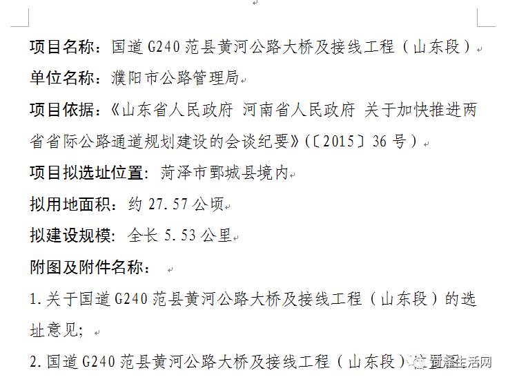 国道g240范县黄河公路大桥及接线工程(山东段)位于菏泽市鄄城县境内