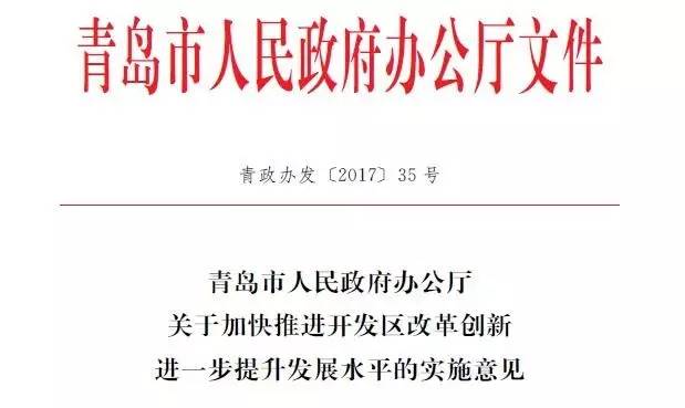 高新区平度市gdp_专访红岛经济区 青岛高新区工委书记王作安 华为腾讯百度来扎根,看高新区如何更高新