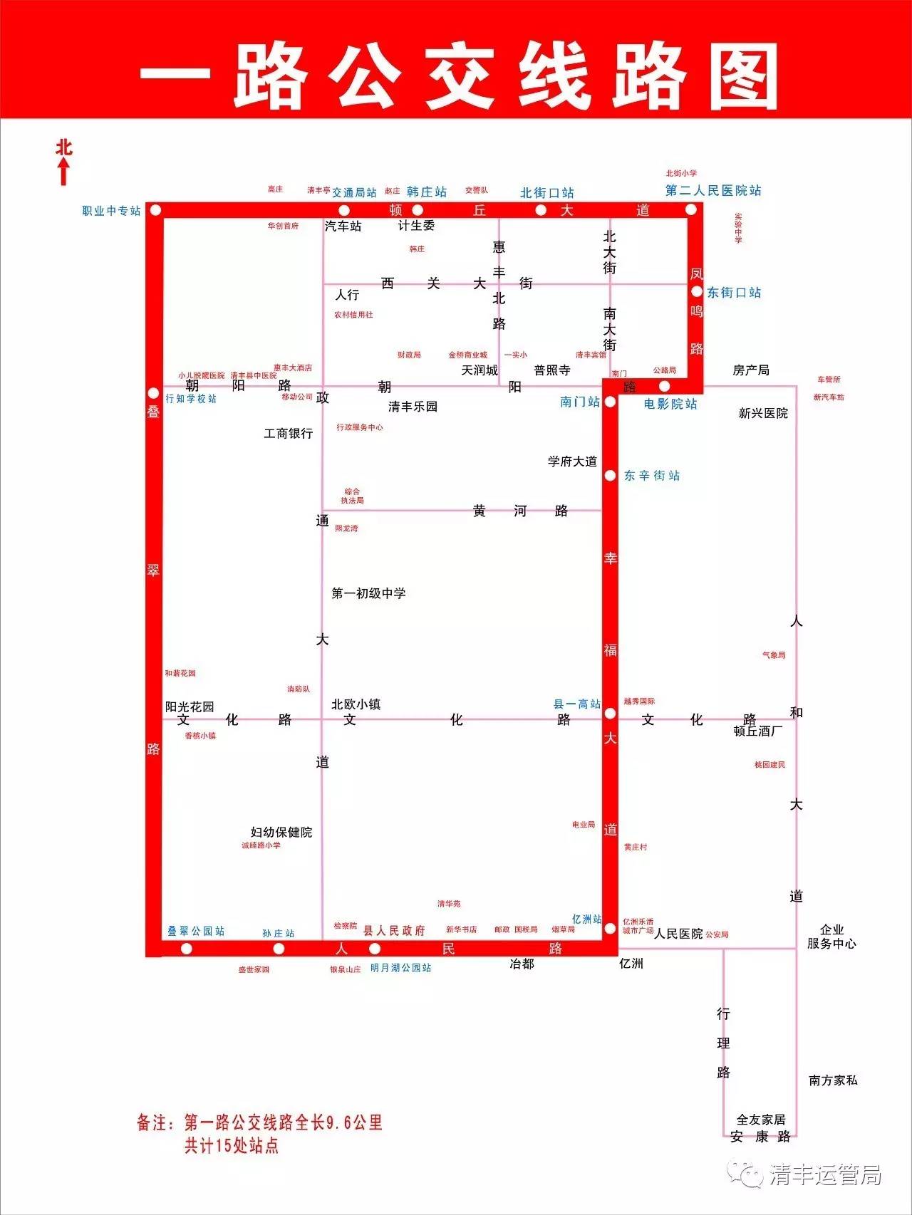 清丰县公交车免费运营两个月,附完整路线图