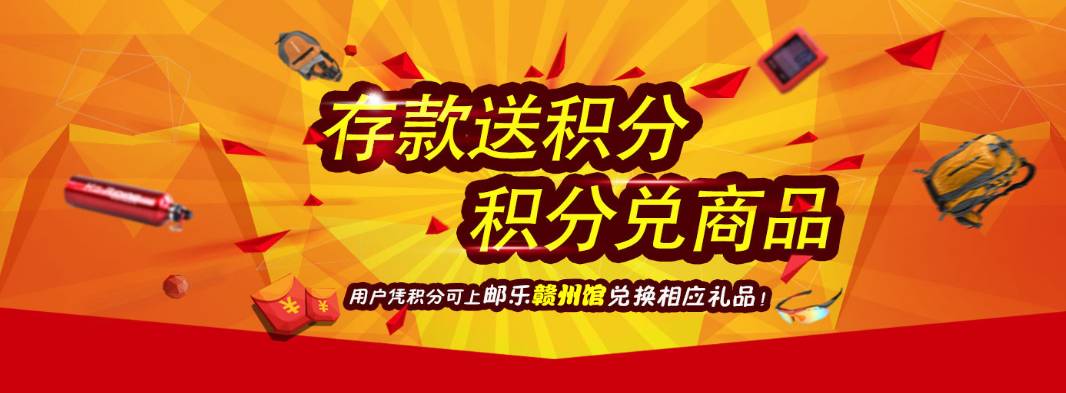 【816会员日】欢迎您到兴国邮政网点办理业务,享双倍积分