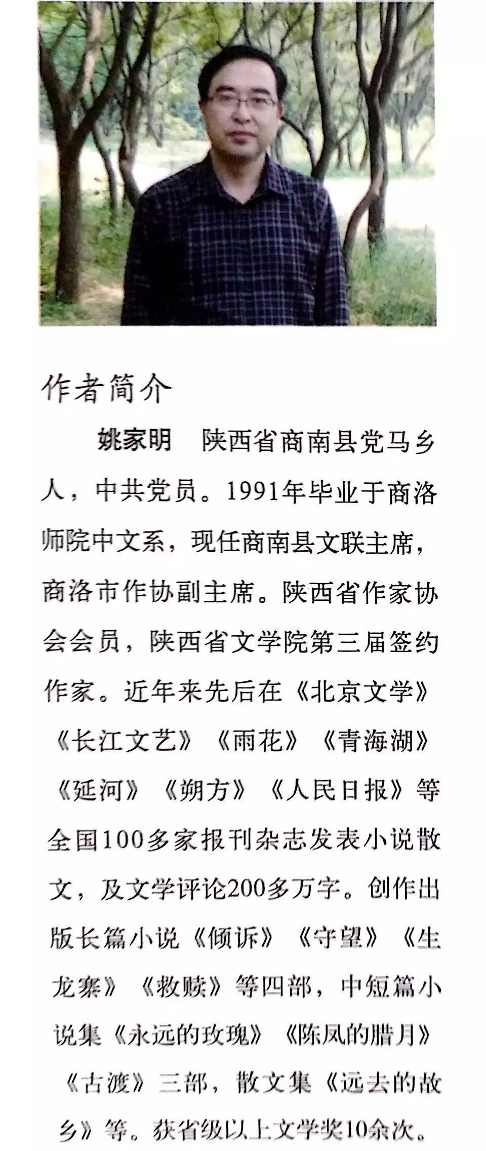 姚家明文艺事业中辛勤的跋涉者荣膺中国作协会员