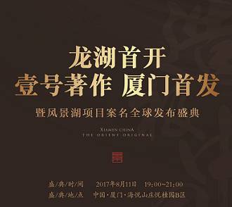 翔安规划总部会馆和特色小镇,厦门1纯新盘公布案名 置业情报2017.