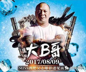 香港明星大b哥空降玉田!上演玉田版古惑仔!