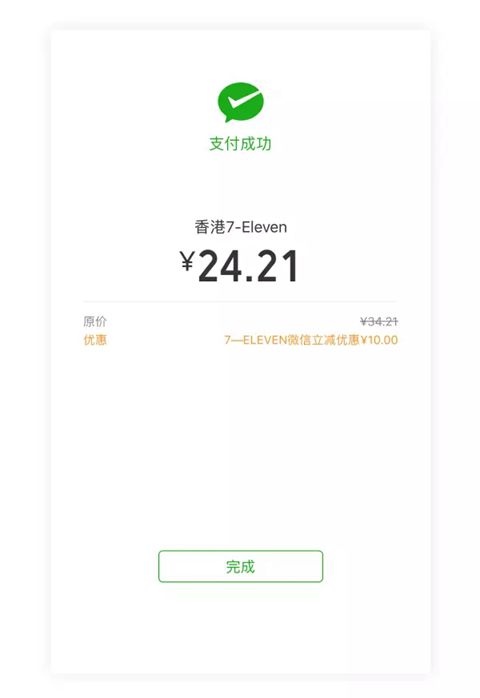 微信支付与7-eleven达成合作:香港900多家门店可扫码支付
