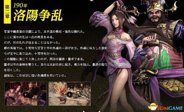 《真三国无双8》新武将高清图 吕玲绮与大小乔争艳