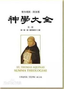 托马斯·阿奎那最主要的代表作《神学大全》