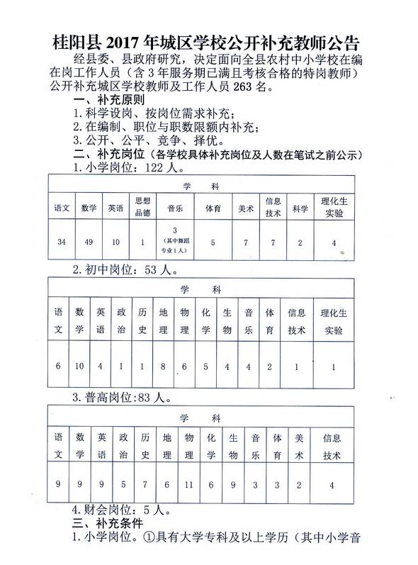 桂阳县城县城多少人口_桂阳县城平面图(2)