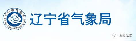 天气资讯辽宁气象局未来三日天气预报