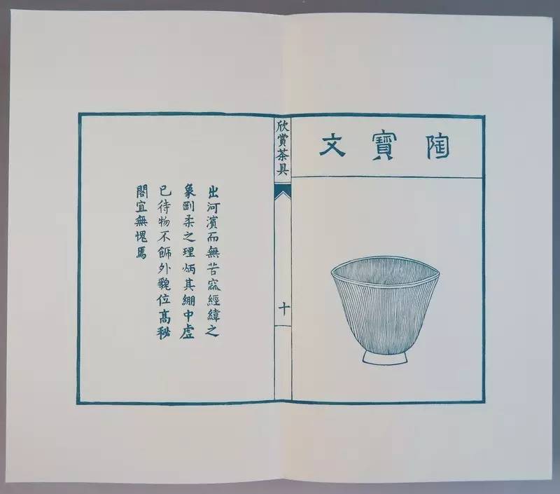 布衣推荐:茶具图赞(覆刻明版·雕版刷印·限量100部)