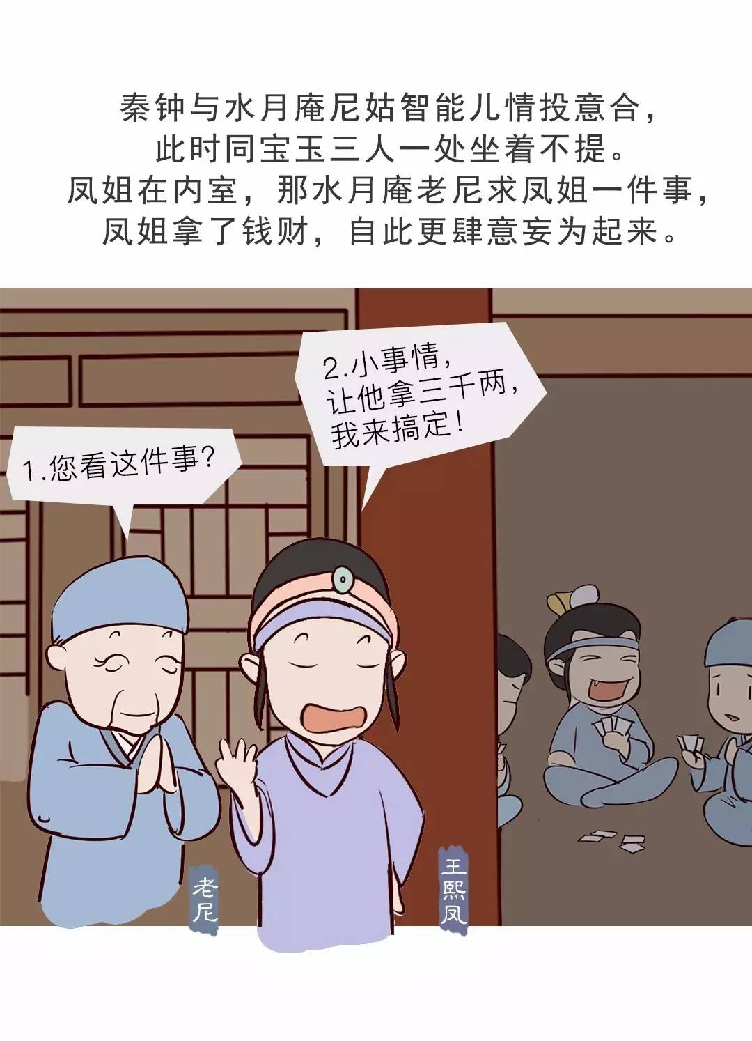 漫画王凤姐弄权铁槛寺秦鲸卿得趣水月庵