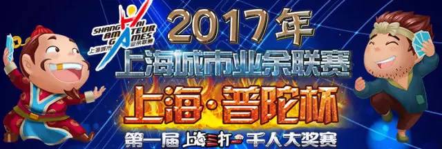 首届上海三打一"千人大奖赛" 开始报名