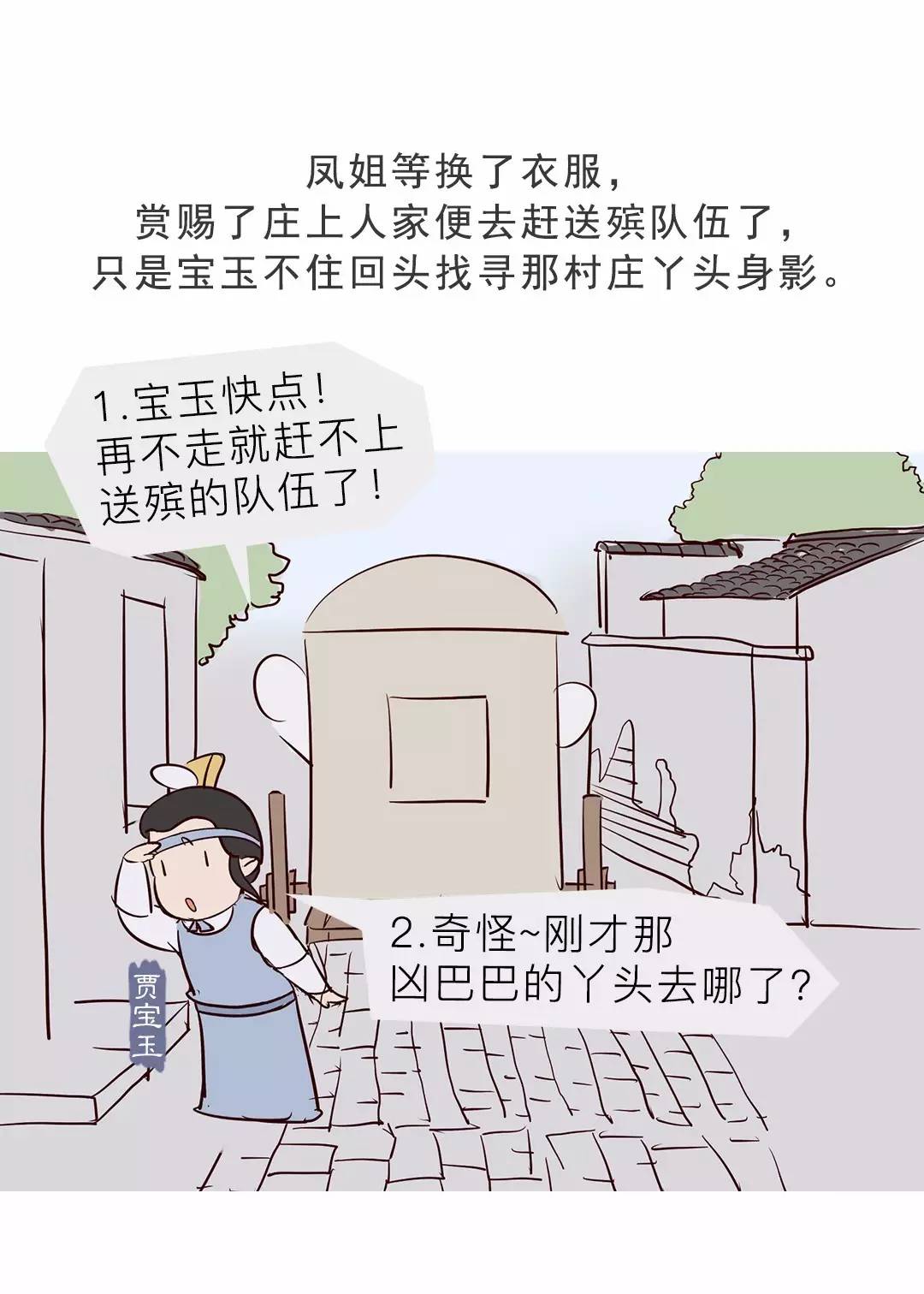 漫画王凤姐弄权铁槛寺秦鲸卿得趣水月庵