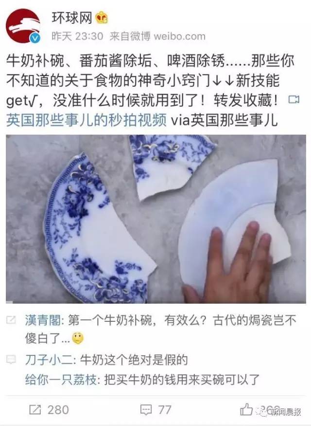 摔碎的碗竟能用牛奶补好?还有视频?真相是