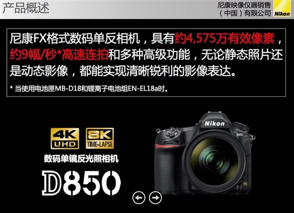 尼康D850参数详解