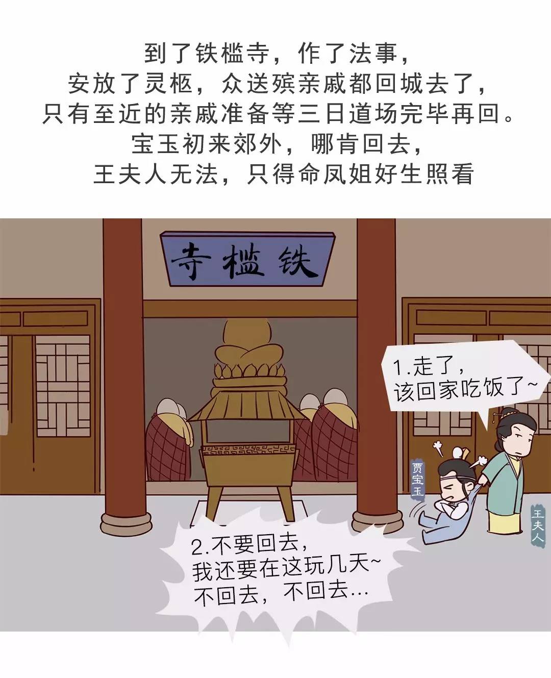 漫画王凤姐弄权铁槛寺秦鲸卿得趣水月庵