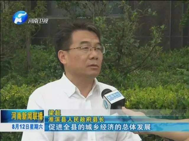 淮滨县人民政府县长