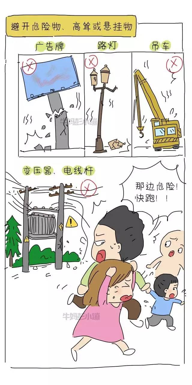 地震自救漫画,防止二次伤害最重要!