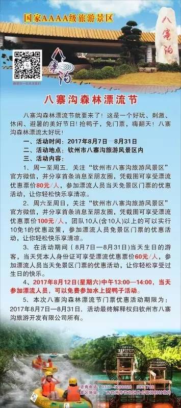 抢先体验:钦州八寨沟暑期"漂流节"火爆开启