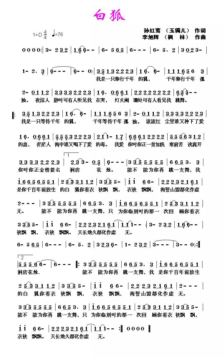 珍惜孙露简谱_黄玫瑰简谱歌谱孙露(3)