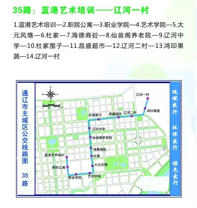 最新官方通辽公交车线路图