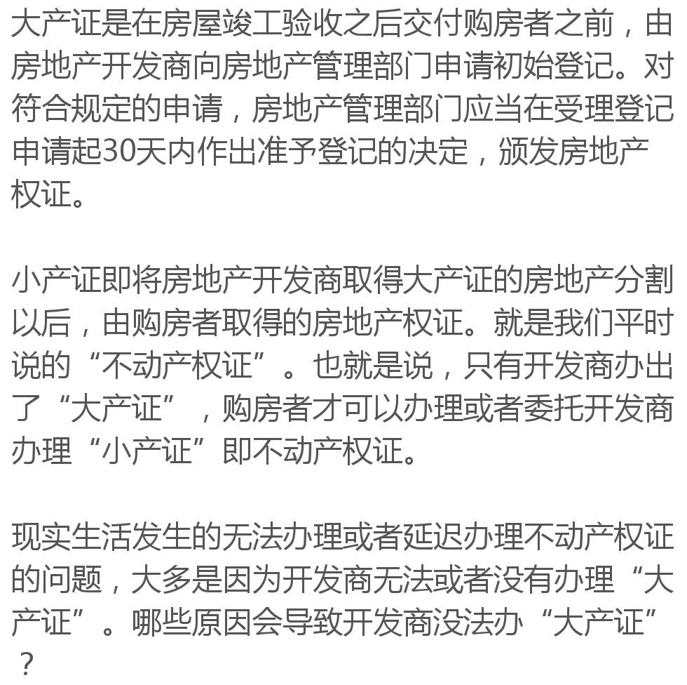 不动产权证之前,小编先科普一下"大产证"和"小产证"及两者之间的关系