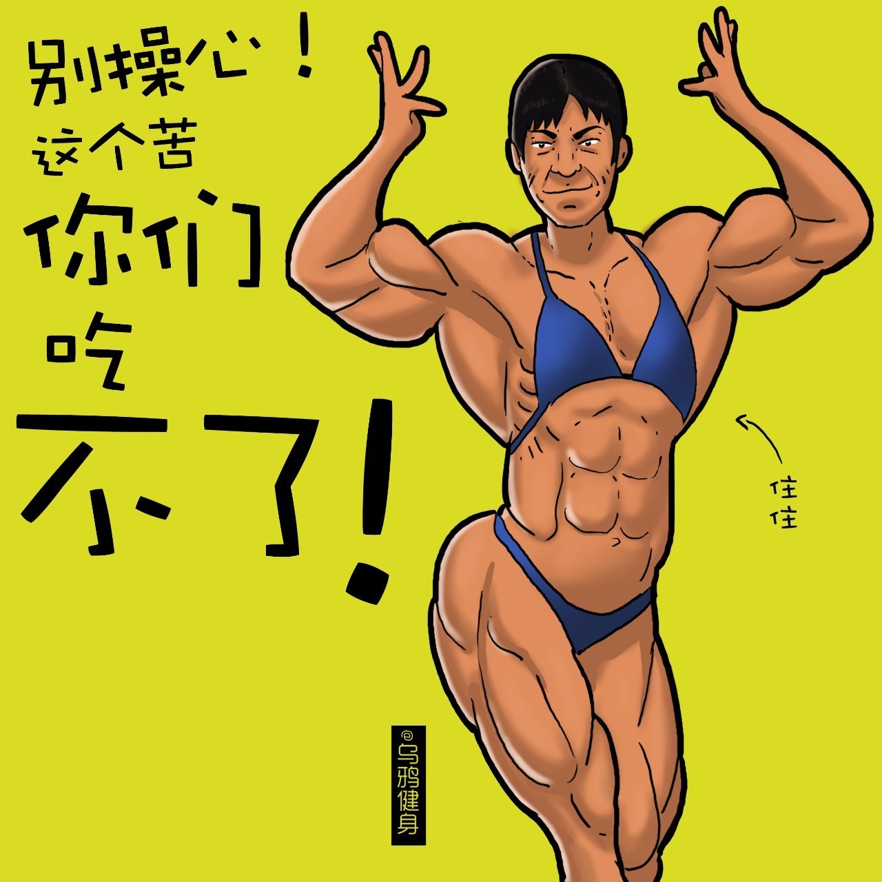 健身漫画