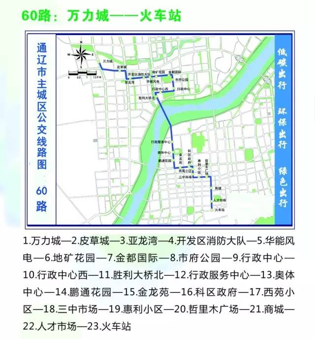 最新官方通辽公交车线路图